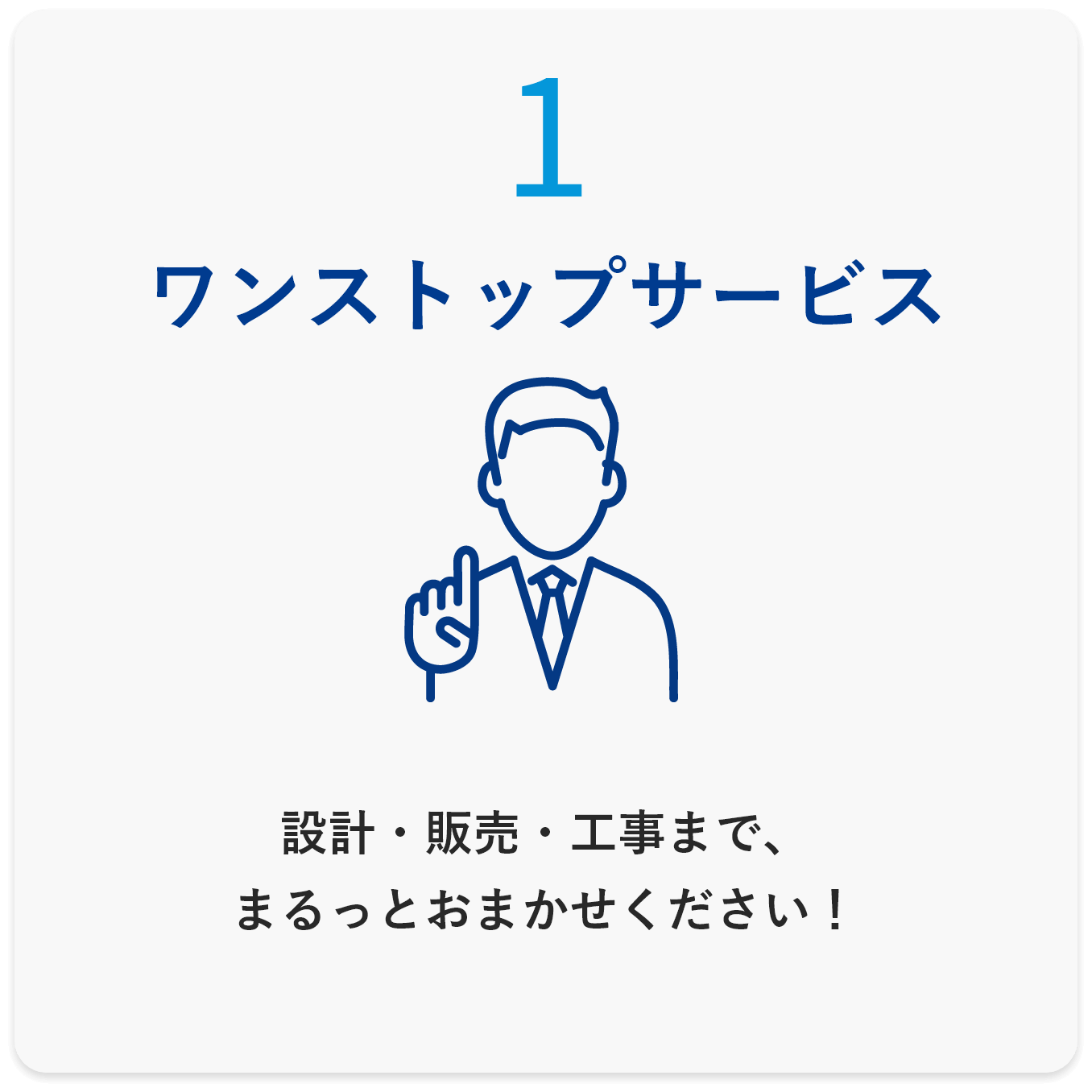 ワンストップサービス